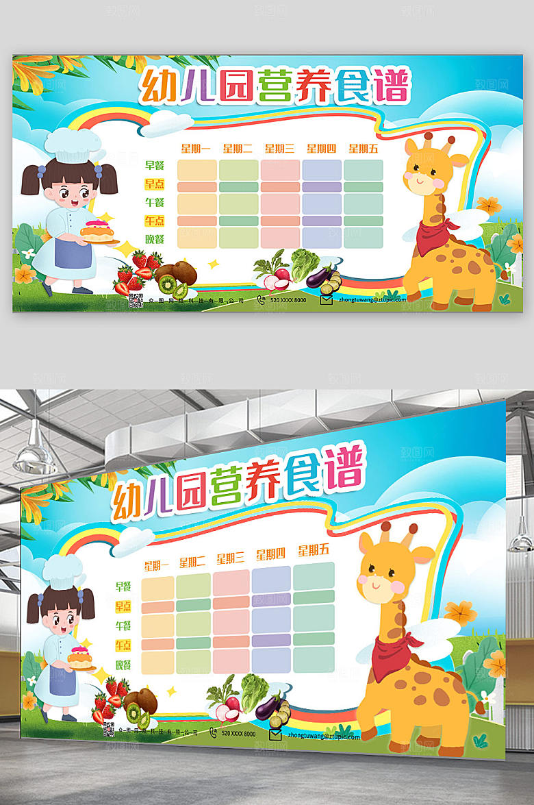 可爱幼儿园营养食谱公告栏创意展板