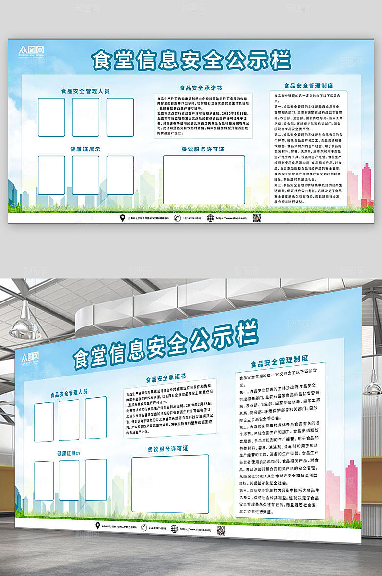大气餐饮服务食堂公告栏创意展板