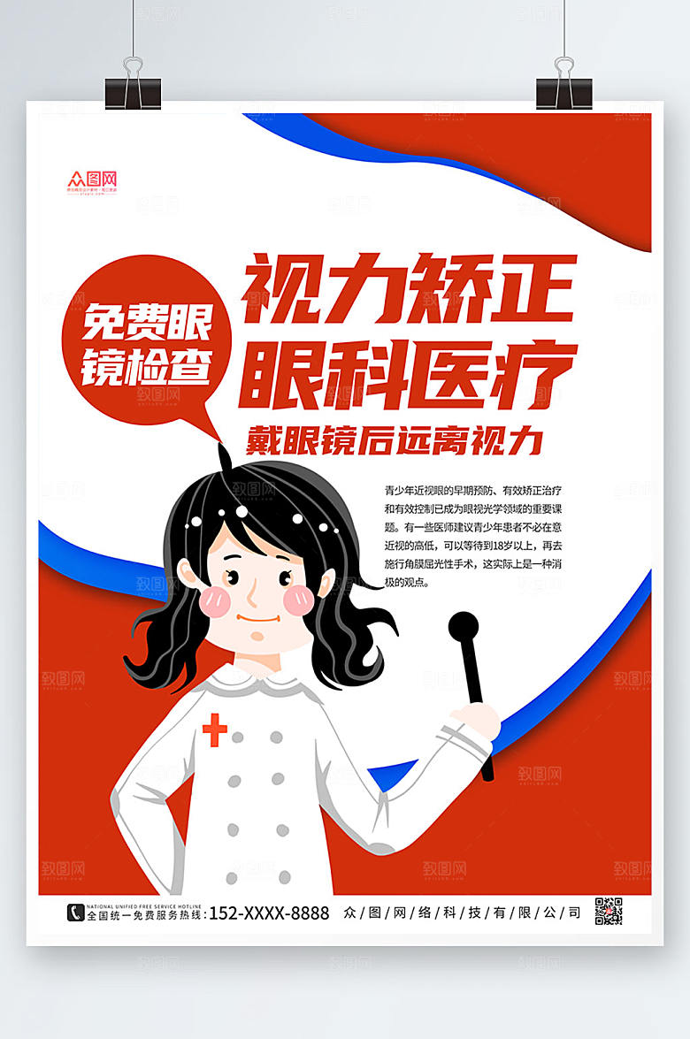 创意对比视力矫正眼科医疗大气海报