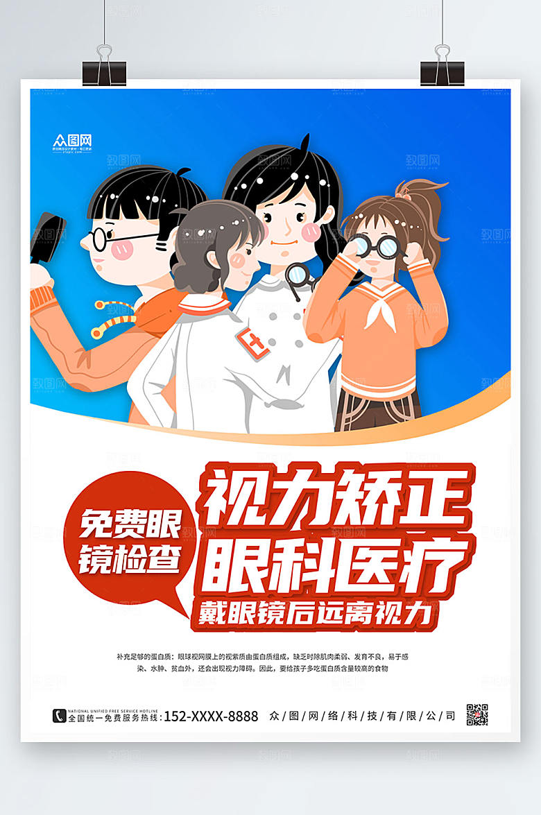 红色创意视力矫正眼科医疗大气海报