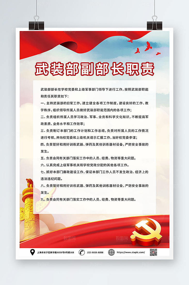红色党建机要工作制度牌精美海报