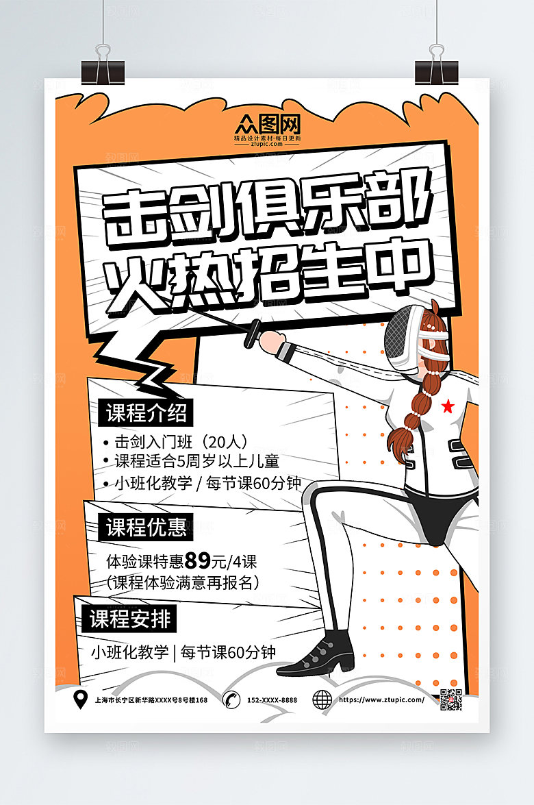 创意大气击剑运动现代海报