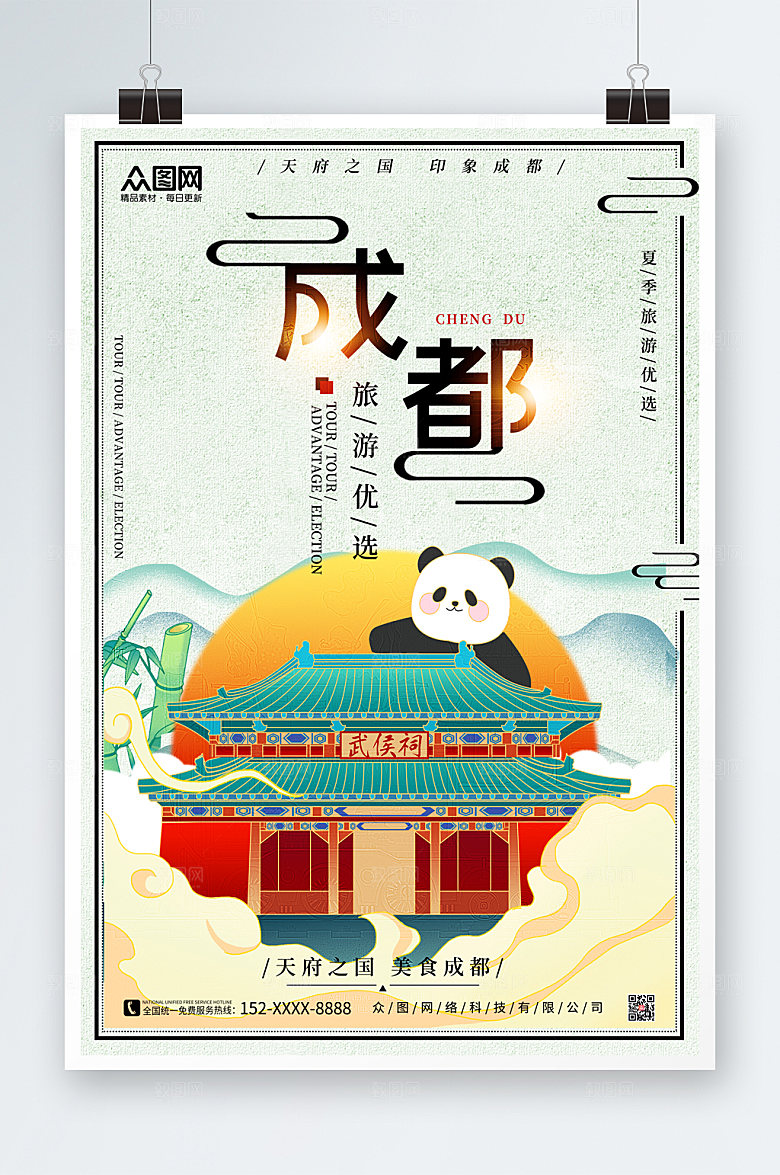 中式创新国内旅游成都创意海报