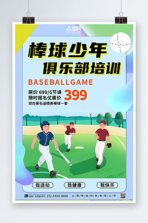 大气个性棒球运动现代海报