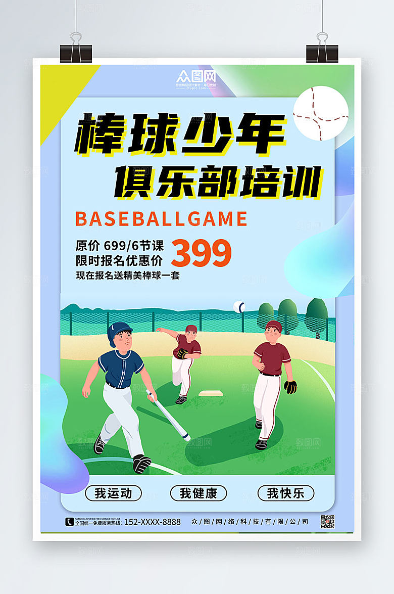 大气个性棒球运动现代海报
