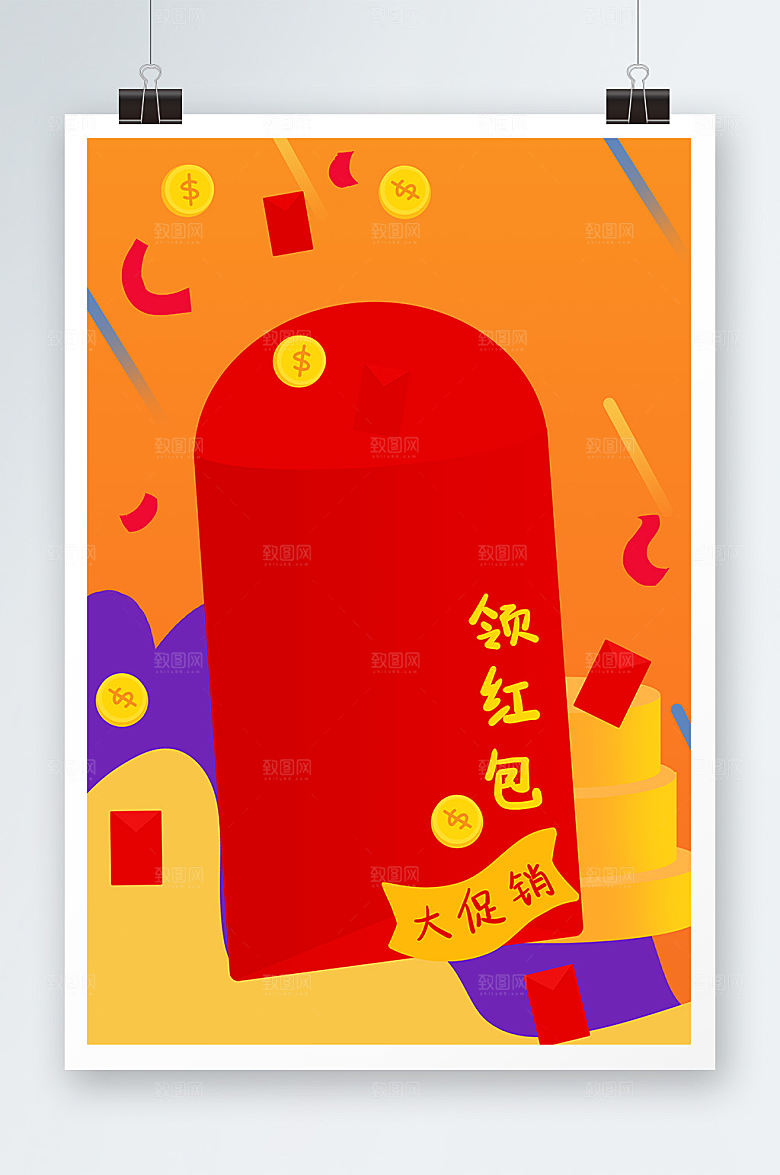 大气双十一优惠领红包插画现代背景
