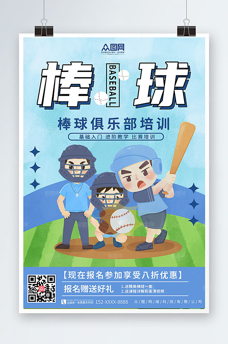 商业个性棒球运动现代海报