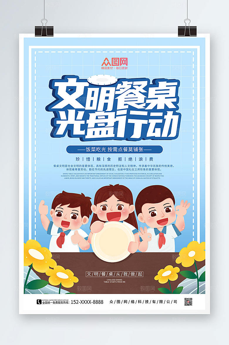 大气文明餐桌光盘行动公益海报