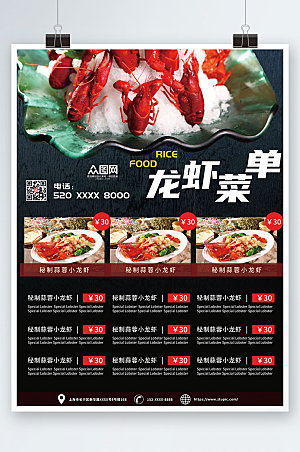 时尚龙虾菜单夜宵黑色海报