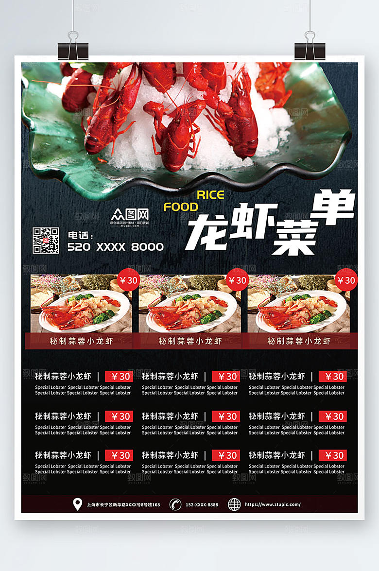 时尚龙虾菜单夜宵黑色海报