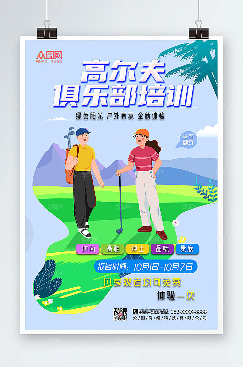 大气简约高尔夫运动现代海报