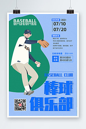 精美蓝绿色棒球运动时尚海报