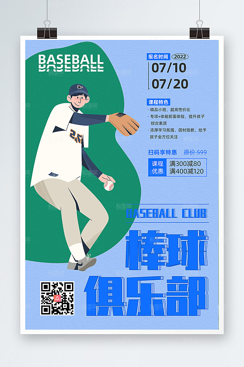 精美蓝绿色棒球运动时尚海报