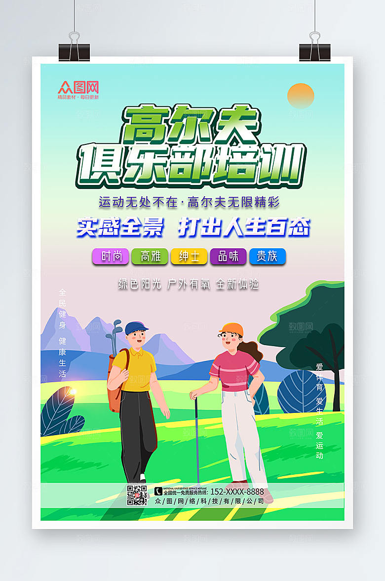 大气人物插画高尔夫运动原创海报