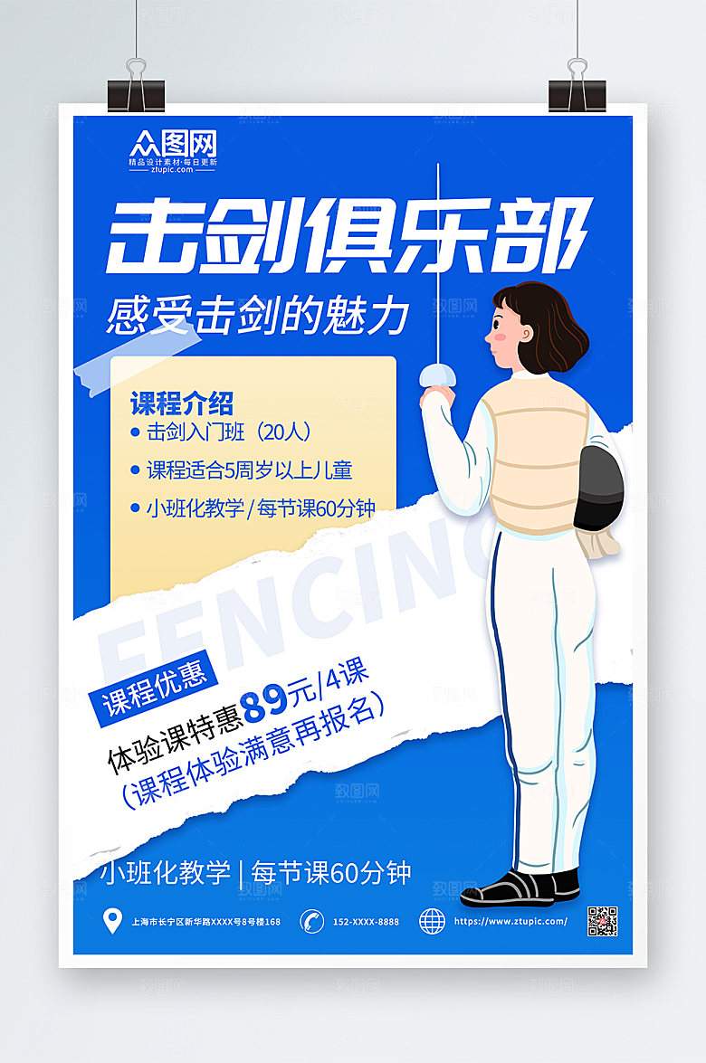 现代蓝色简约击剑运动大气海报