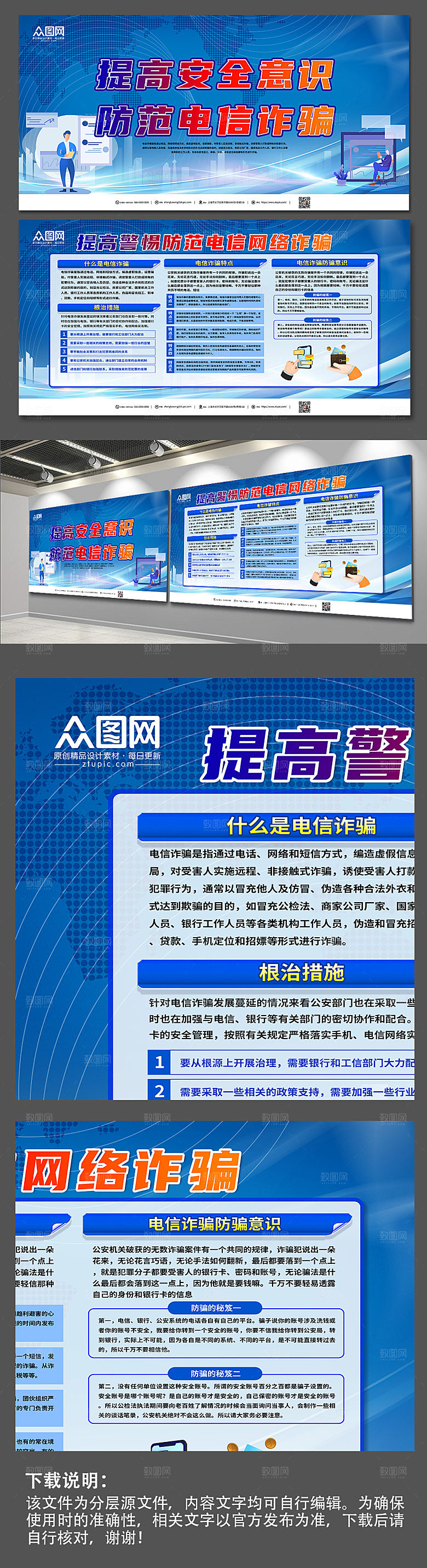 大气防范电信诈骗宣传蓝色展板