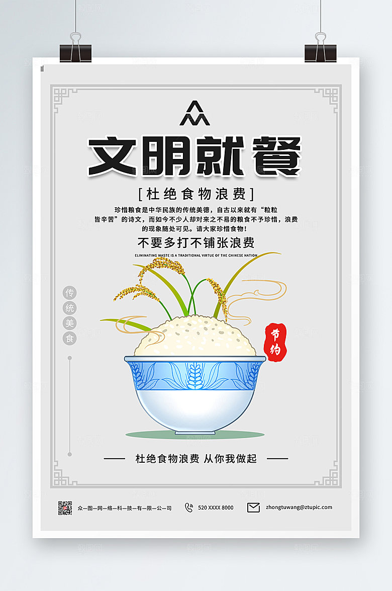 创意简约文明就餐文明餐桌现代海报