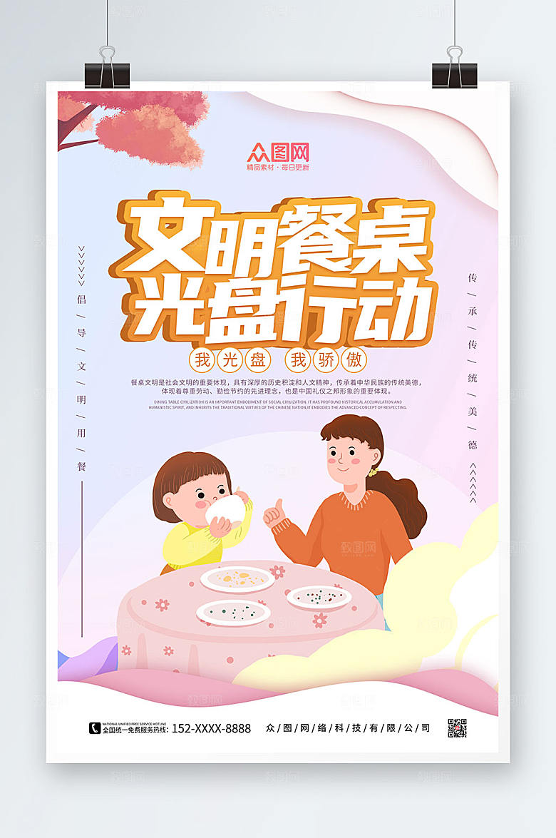 大气文明餐桌光盘行动卡通海报