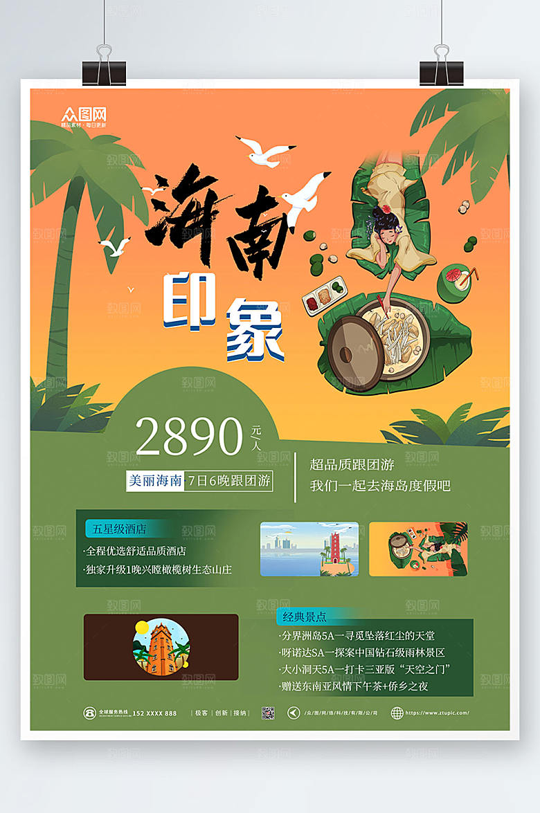 原创海南印象国内海滨旅游三亚海报