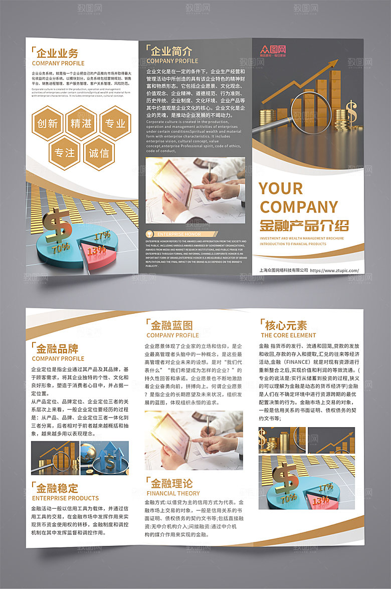 现代金融投资理财简约三折页