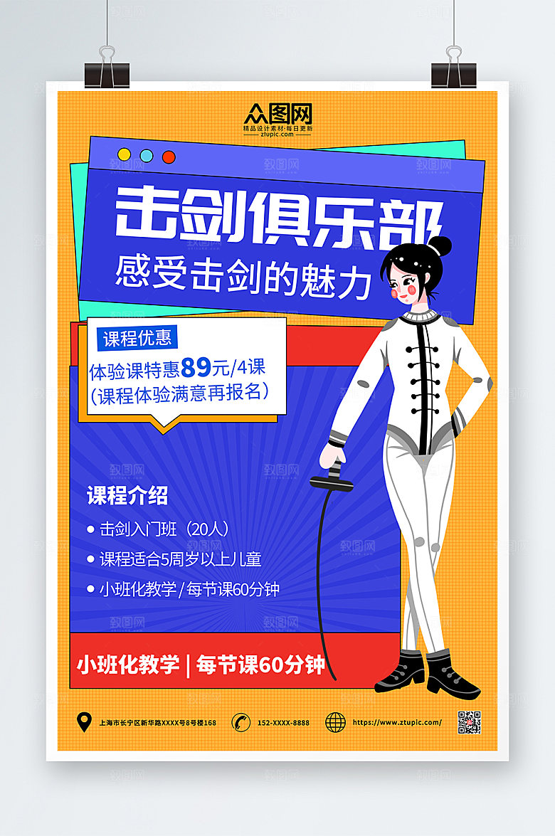 简洁蓝色卡通击剑运动时尚海报