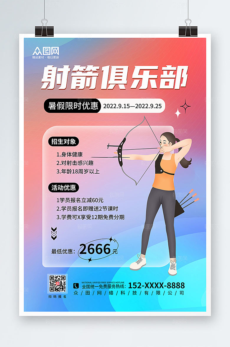简约炫彩人物射箭运动时尚海报