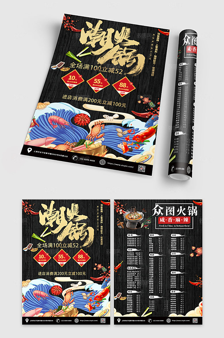 现代餐饮美食火锅店宣传单创意菜单