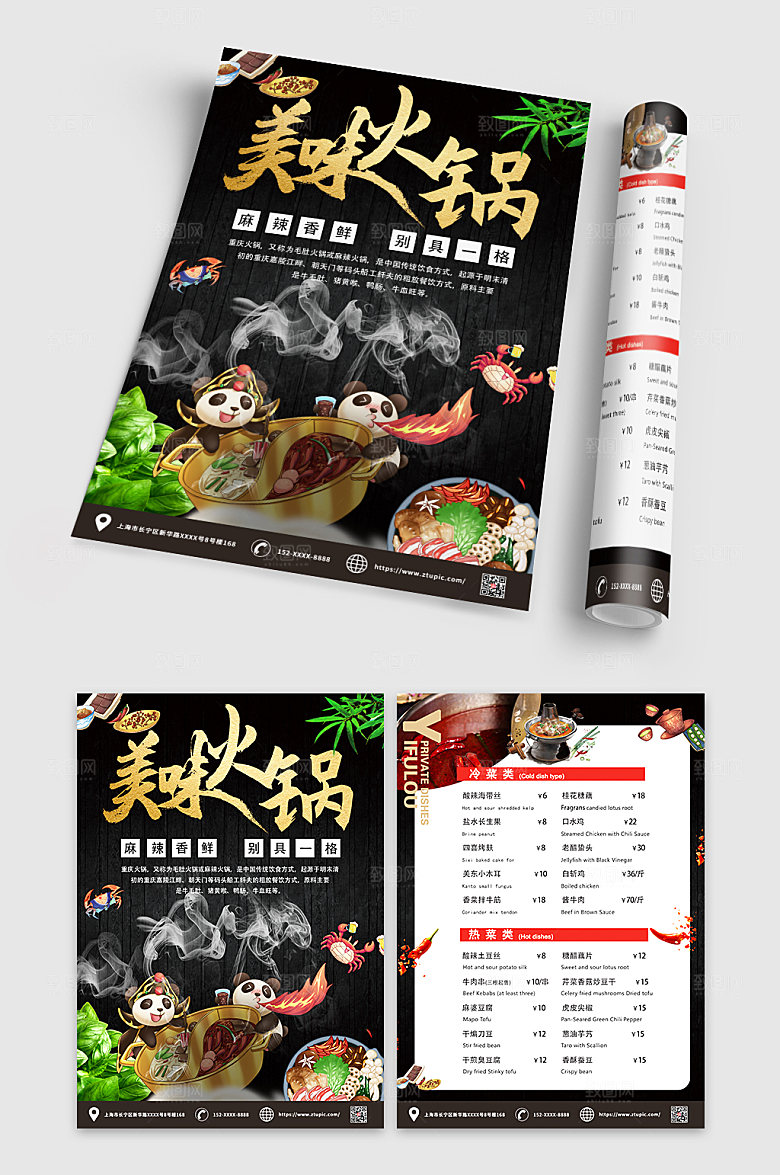 简洁餐饮美食火锅店宣传单时尚菜单