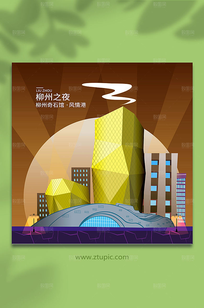 国潮奇石馆风情港柳州城市插画