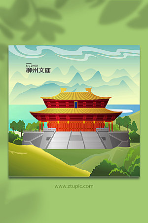国潮文庙柳州城市地标建筑手绘插画