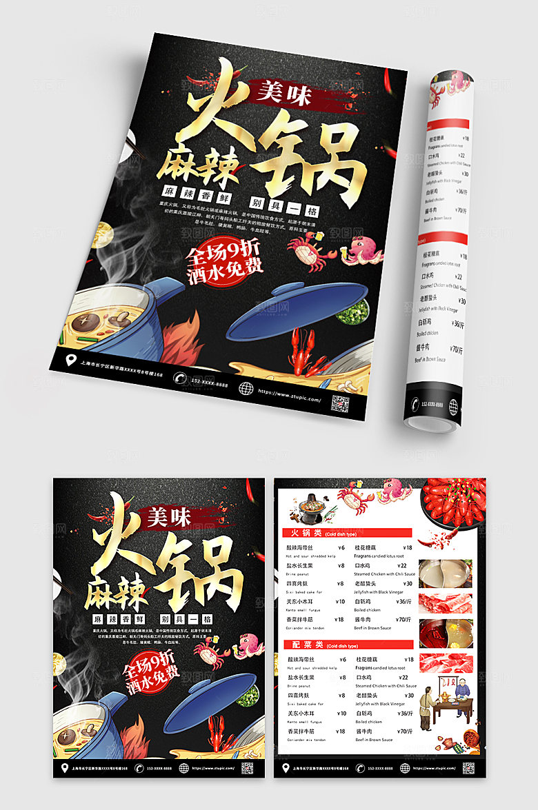 酷炫餐饮美食火锅店宣传单大气菜单