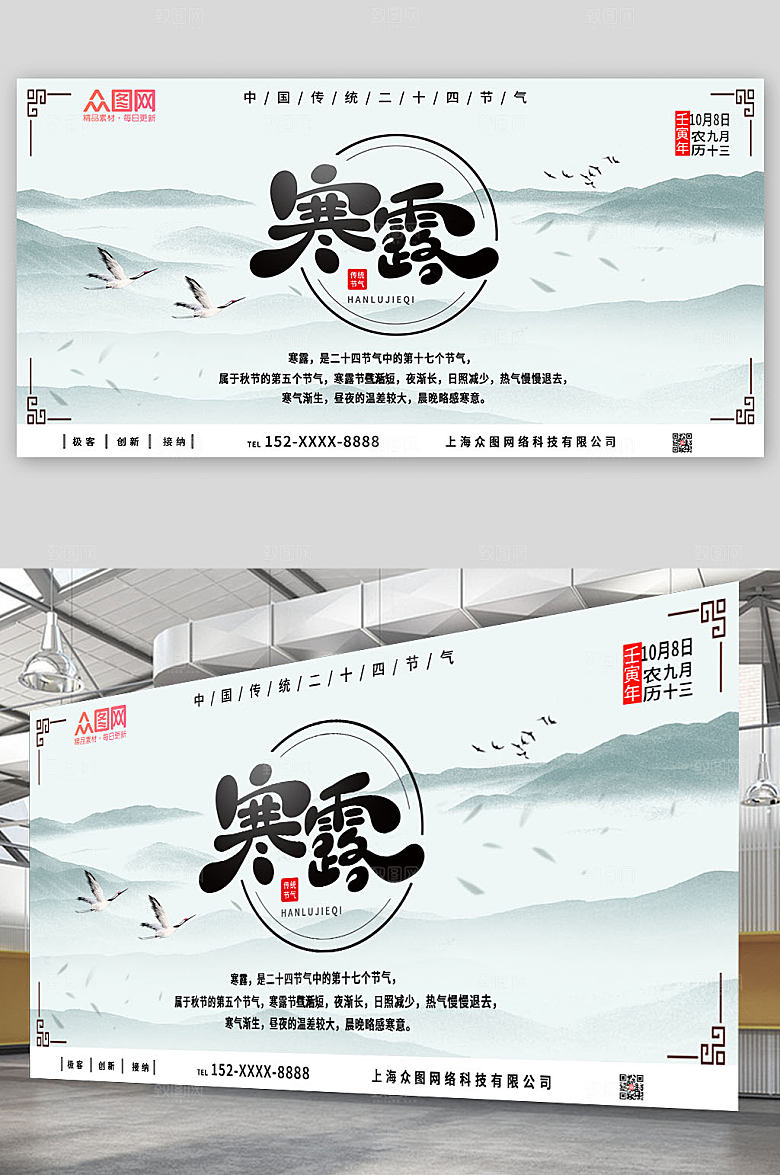 创意二十四节气寒露简约展板