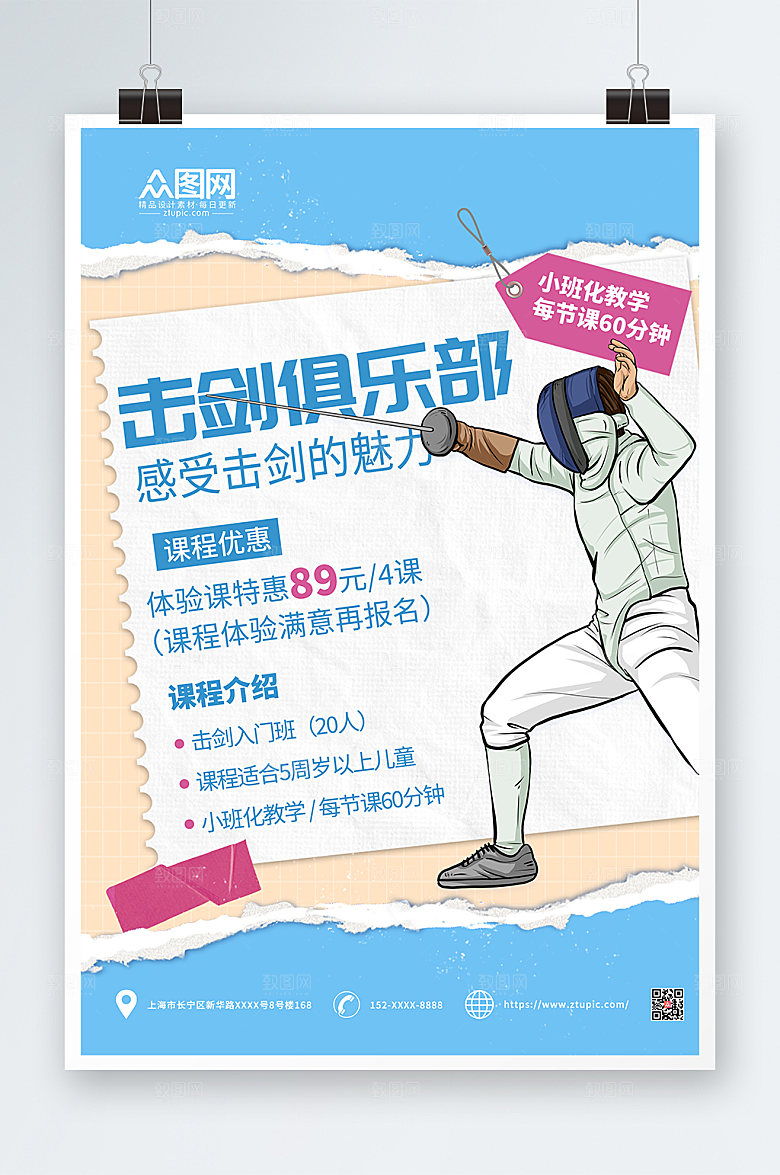 个性蓝色卡通简约击剑运动创意海报