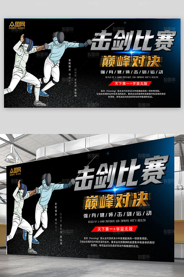 创意击剑比赛击剑运动个性展板