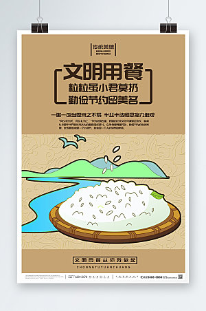 中国风文明餐桌文明用餐姜黄海报