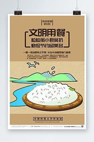 中国风文明餐桌文明用餐姜黄海报
