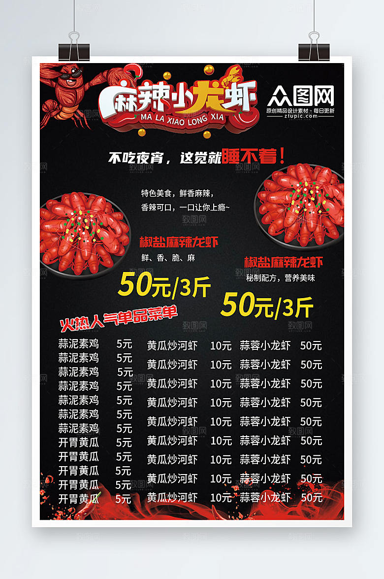 创意麻辣小龙虾菜单夜宵海报