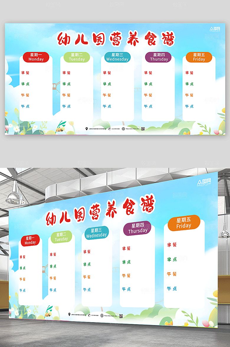 简约幼儿园营养食谱公告栏内容展板