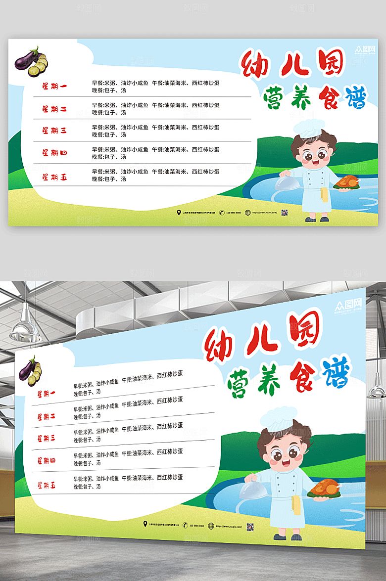 原创幼儿园绿色营养食谱公告栏展板