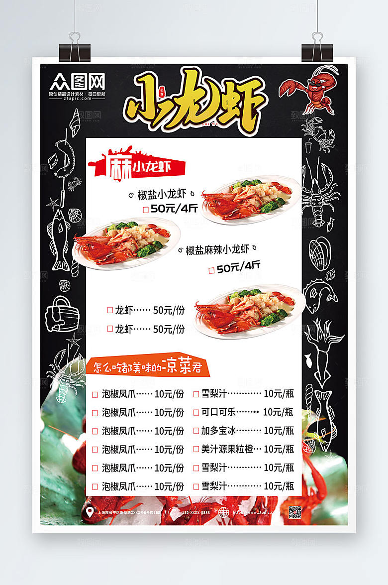 现代夜宵小龙虾夜宵美食海报