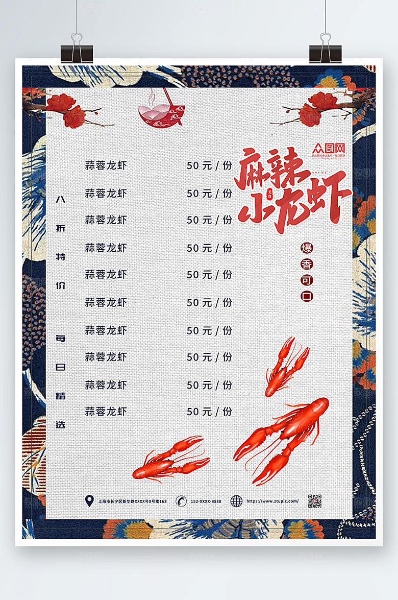 简约美食麻辣小龙虾夜宵创意海报