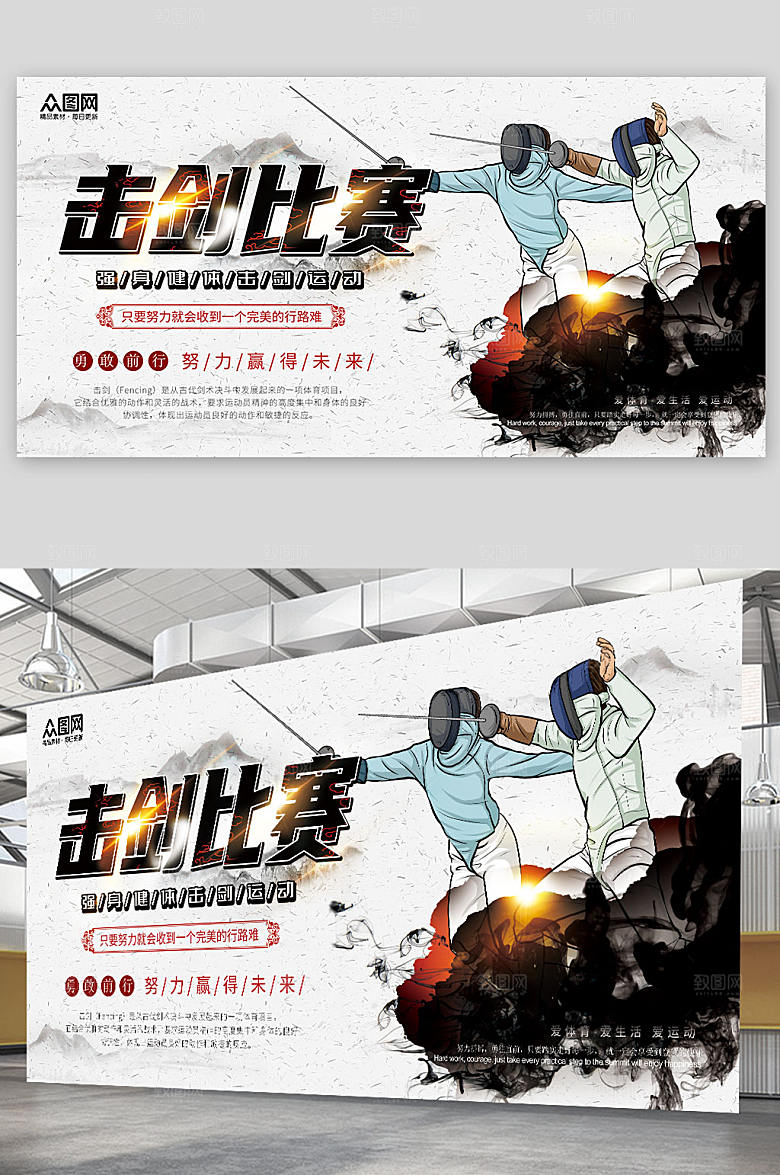 中式水墨风击剑运动创意展板
