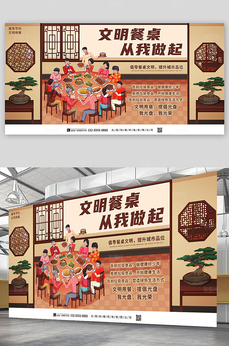 高端从我做起文明用餐简约展板