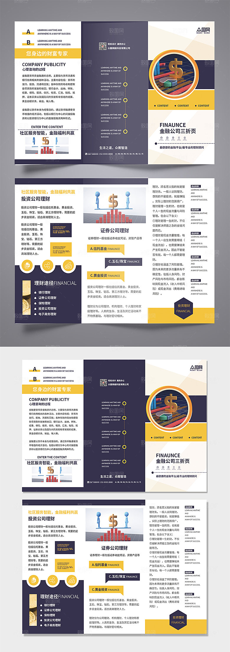 高端紫黄色金融投资理财简约三折页