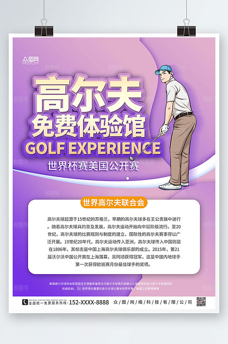 粉色简约高尔夫运动创意海报