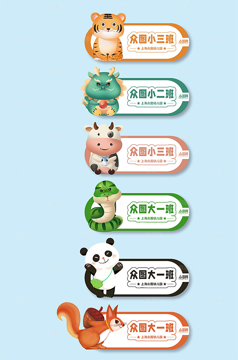 可爱校园门牌幼儿园班级异形科室牌