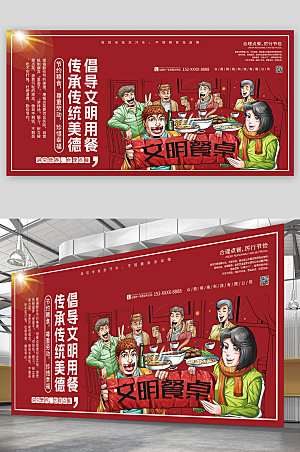 中国风传统美德文明用餐红色展板