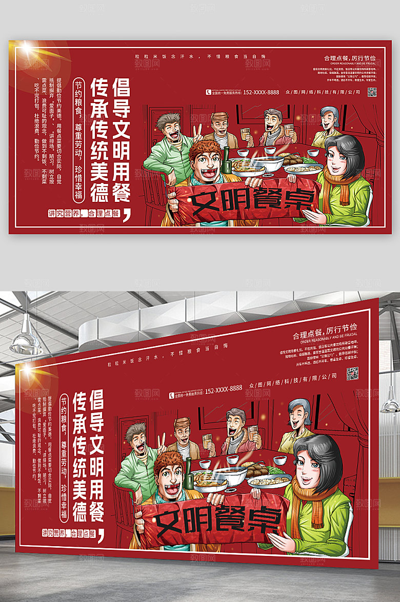 中国风传统美德文明用餐红色展板