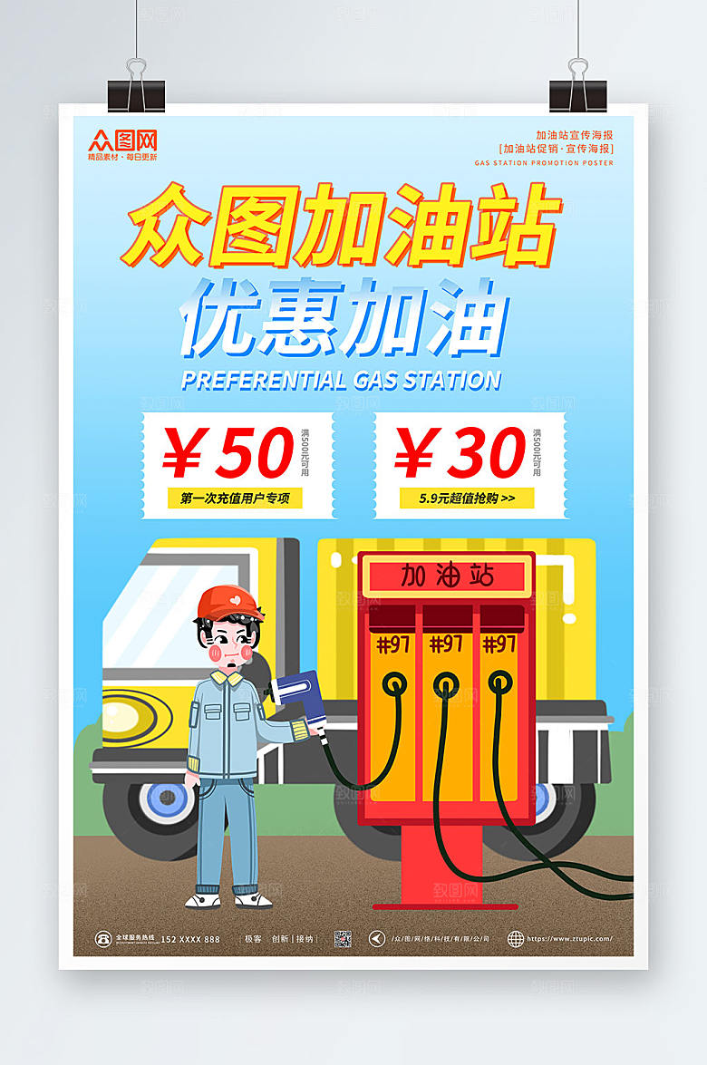 蓝色清新大气加油站创意海报