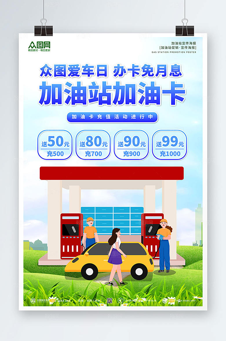 商业蓝色简约高级加油站海报